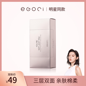 [明星同款]EGOCI由西化妆棉湿敷薄款盒装卸妆便携随身清洁抽取式